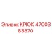 4700383870 Крюк Эпирок (Epiroc)