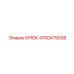 4700475038 Крюк Эпирок (Epiroc)