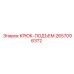 2657096372 Крюк-подъем Epiroc