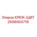 2658064718 КРЮК-ЩИТ Epiroc