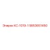 9853651450 КС-1019-1 Epiroc