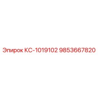 9853667820 КС-1019102 Epiroc