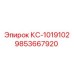 9853667920 КС-1019102 Epiroc