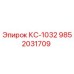 9852031709 КС-1032 Epiroc