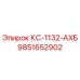 9851652902 КС-1132-АХБ Epiroc