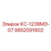 9852091802 КС-1238МЭ-07 Epiroc
