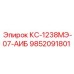 9852091801 КС-1238МЭ-07-АИБ Epiroc