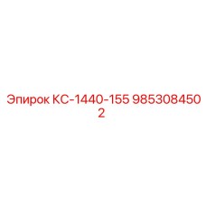 9853084502 KS-1440-155 Epiroc
