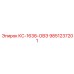 9851237201 КС-1638-ОВЭ Epiroc
