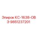 9851237201 КС-1638-ОВЭ Epiroc