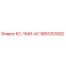 9851253002 КС-1640-АС Epiroc