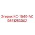 9851253002 КС-1640-АС Epiroc