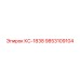 9853109104 КС-1838 Epiroc