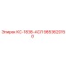 9853620150 КС-1838-АСЛ Epiroc