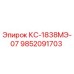 9852091703 КС-1838МЭ-07 Epiroc