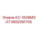 9852091705 КС-1838МЭ-07 Epiroc
