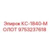 9753237618 КС-1840-МОЛОТ Epiroc