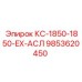 9853620450 КС-1850-1850-EX-АСЛ Epiroc
