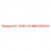 9851255201 КС-2150-CR Epiroc