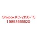 9853655520 КС-2150-Т51 Epiroc