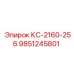 9851245801 КС-2160-256 Epiroc