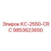 9853623650 КС-2550-CRC Epiroc