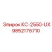 9852176710 КС-2550-UX Epiroc