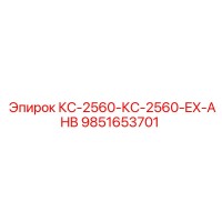 9851653701 КС-2560-КС-2560-EX-AHB Epiroc