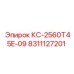 8311127201 КС-2560T45E-09 Epiroc