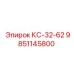 9851145800 КС-32-62 Epiroc