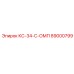 89000799 КС-34-С-ОМП Epiroc