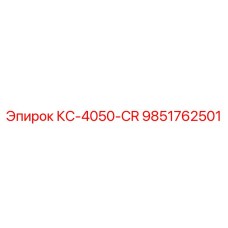 9851762501 КС-4050-CR Epiroc
