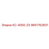 9851762601 КС-4050-ZX Epiroc