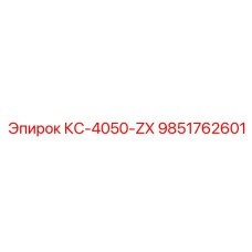 9851762601 КС-4050-ZX Epiroc
