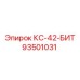 93501031 КС-42 Буровая коронка Epiroc