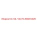 89001426 КС-54-ЧАСТЬ Epiroc