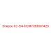 89001425 КС-54-КОМП Epiroc