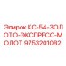 Молот для бурения Epiroc артикул 9753201082