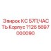 Часть корпуса ?126 КС 57П Epiroc с номером 5697000090