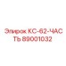 89001032 КС-62-ЧАСТЬ Epiroc