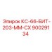 90029134 КС-66-БИТ-203-ММ-СХ Epiroc