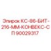 90029317 КС-86-БИТ-216-ММ-КОНВЕКС-СП Epiroc