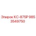 9853549750 КС-875Р Epiroc