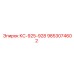 9853074602 КС-925-928 Epiroc