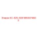 9853074603 КС-925-928 Epiroc