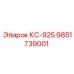 9851739001 КС-925 Epiroc