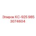 9853074604 КС-925 Epiroc