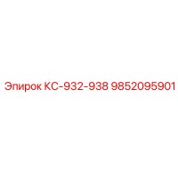 9852095901 КС-932-938 by Epiroc