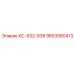9853580413 КС-932-938 Epiroc