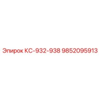 9852095913 КС-932-938 by Epiroc